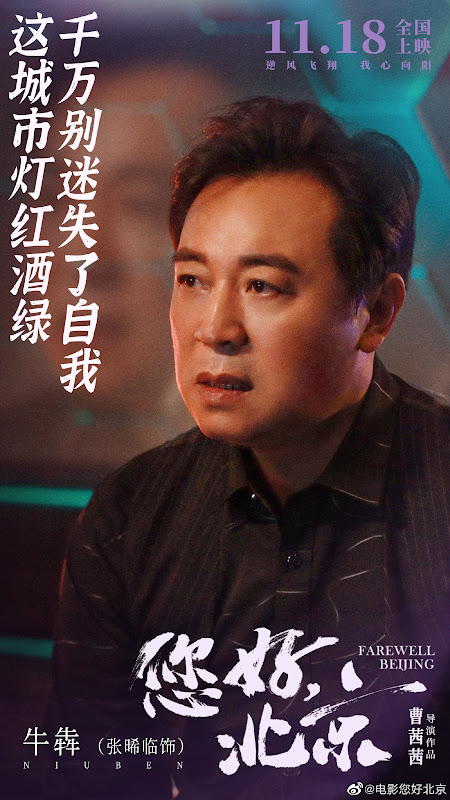 Farewell Beijing China Movie