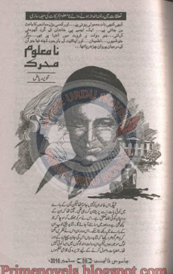 Namaloom moharak novel by Tanveer Riaz