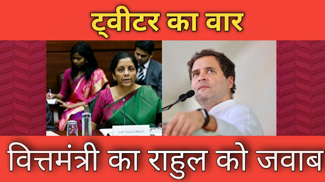 Nirmla sitaraman replying to rahul gandhi 