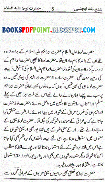 hazrat-loot-as-urdu-book-content-pages-samples