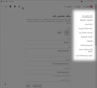 ادارة الحسابات برنامج Pinterest