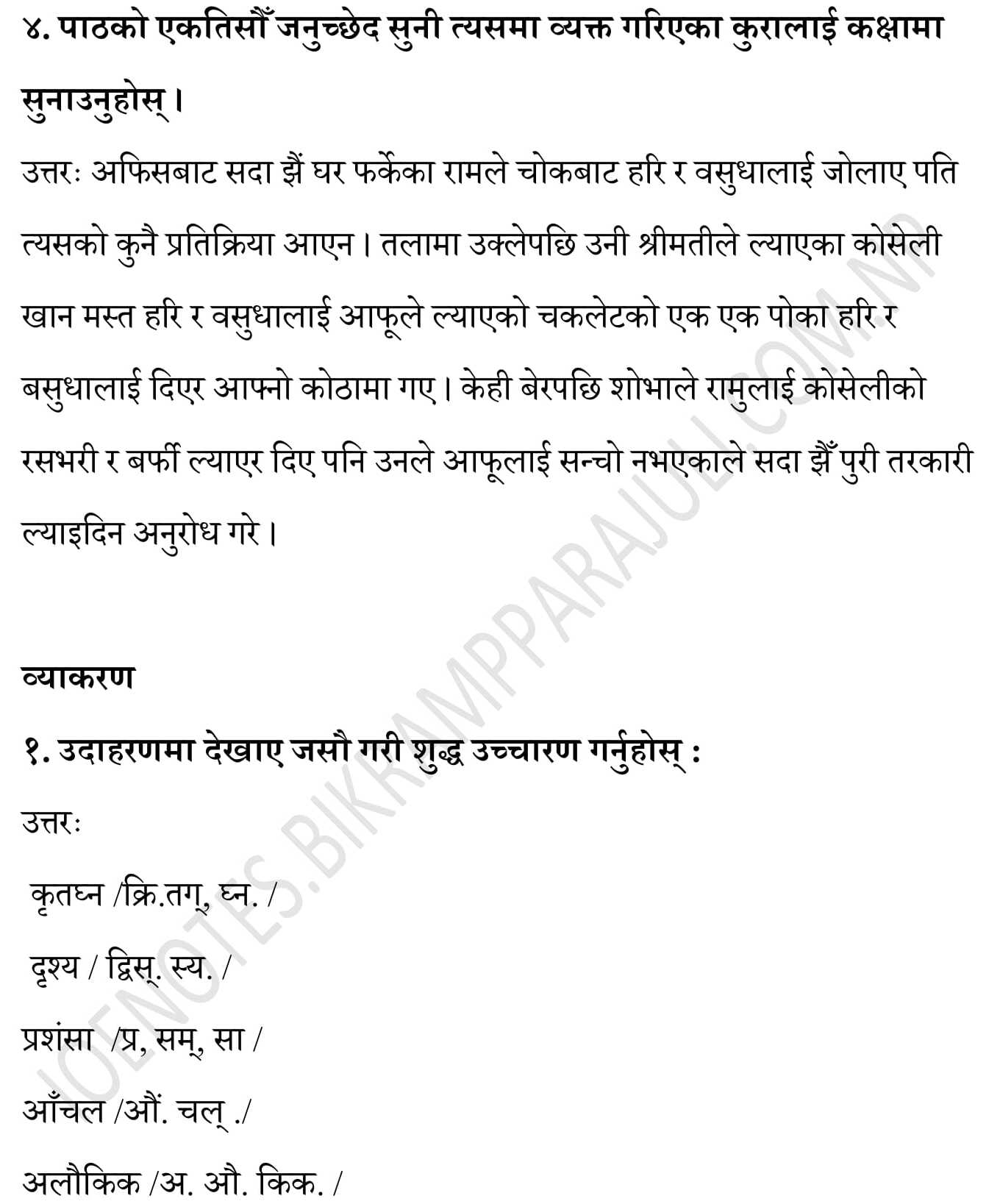 class 10 nepali pratyagaman summary