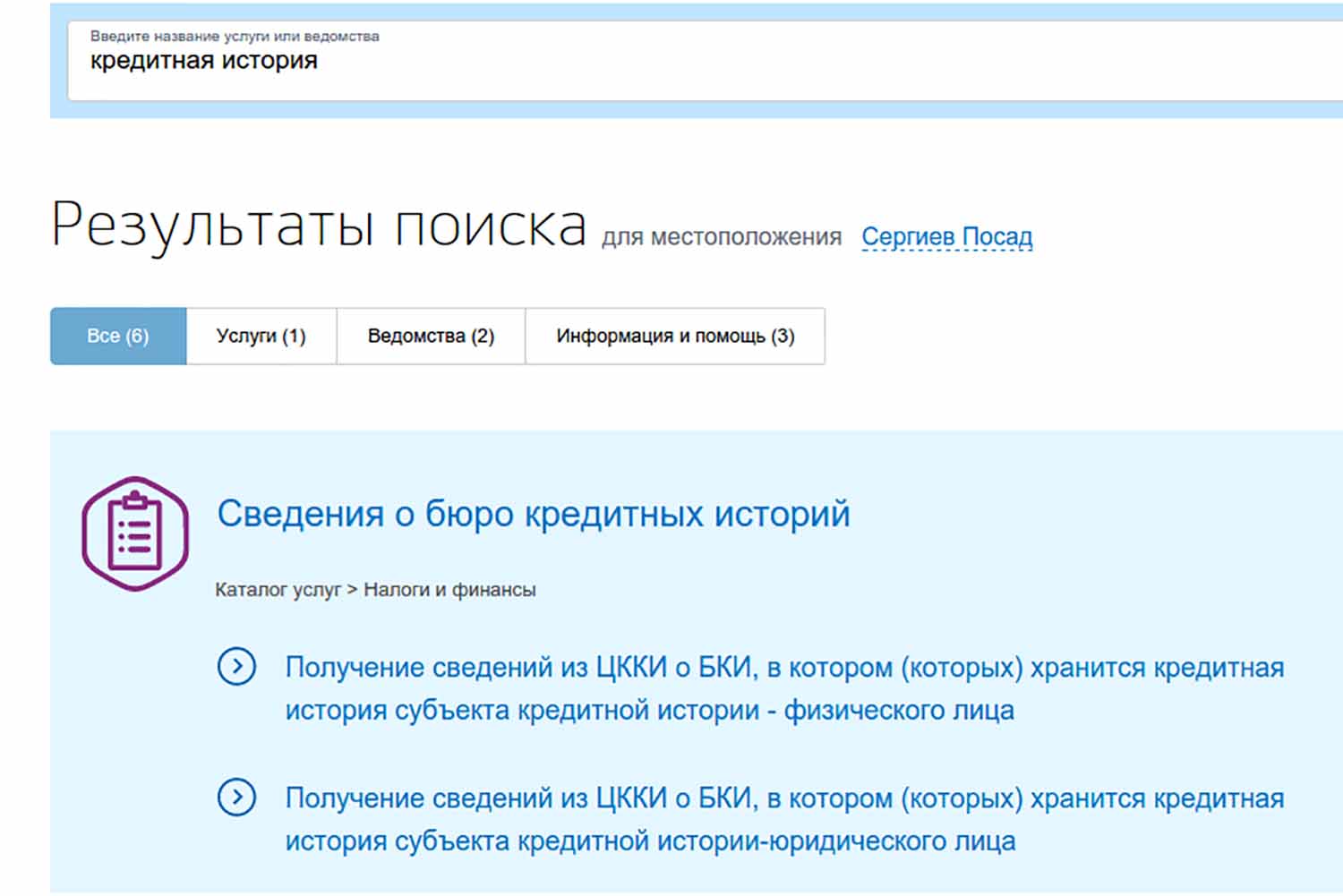 Кредитная история на госуслугах. Как узнать кредитную историю на госуслугах.