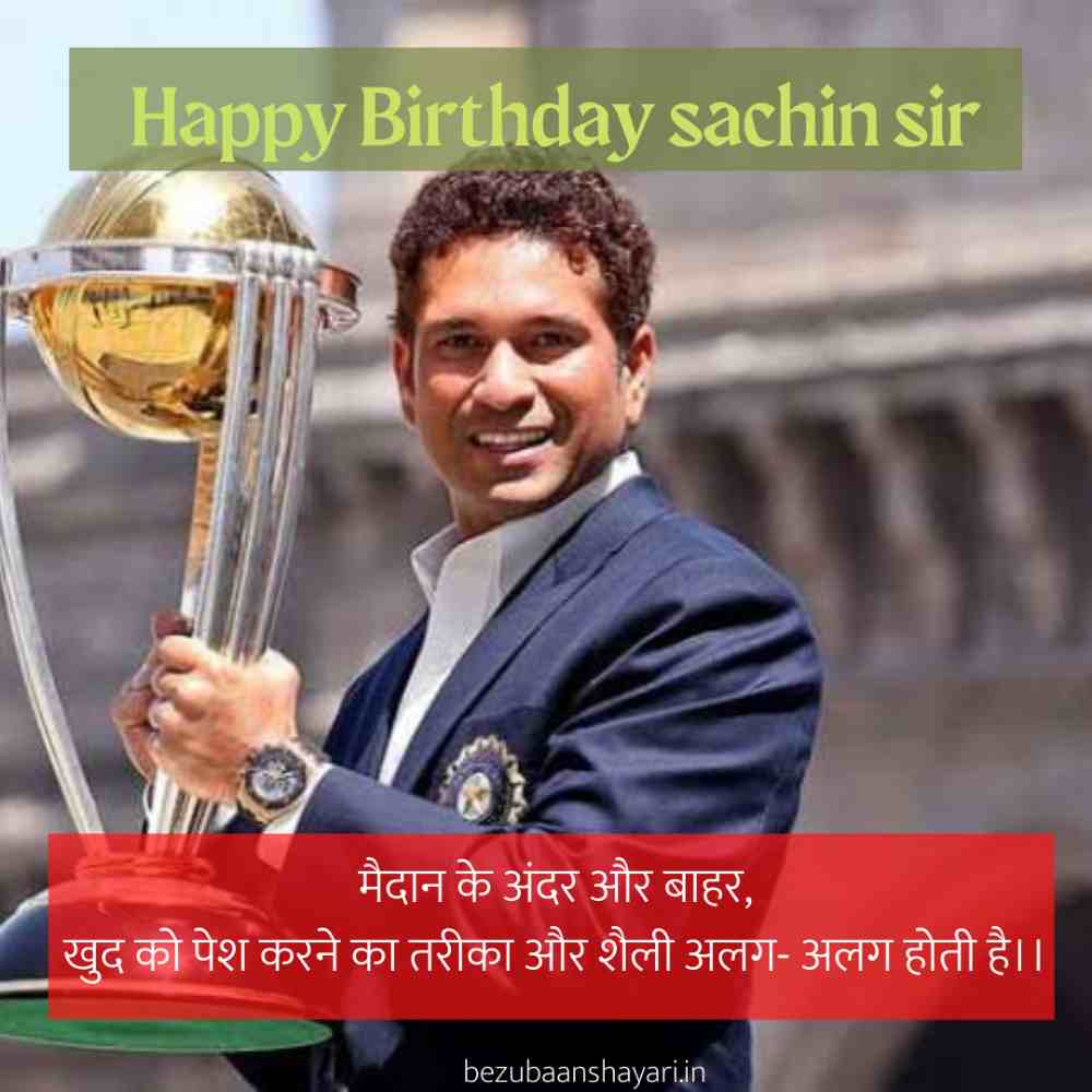 Sachin Tendulkar birthday wishes in hindi। सचिन ...