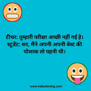 Teacher And Student Jokes in Hindi Images