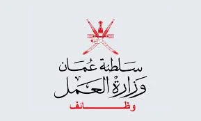 بوابه الوظائف الحكومية بسلطنة عمان