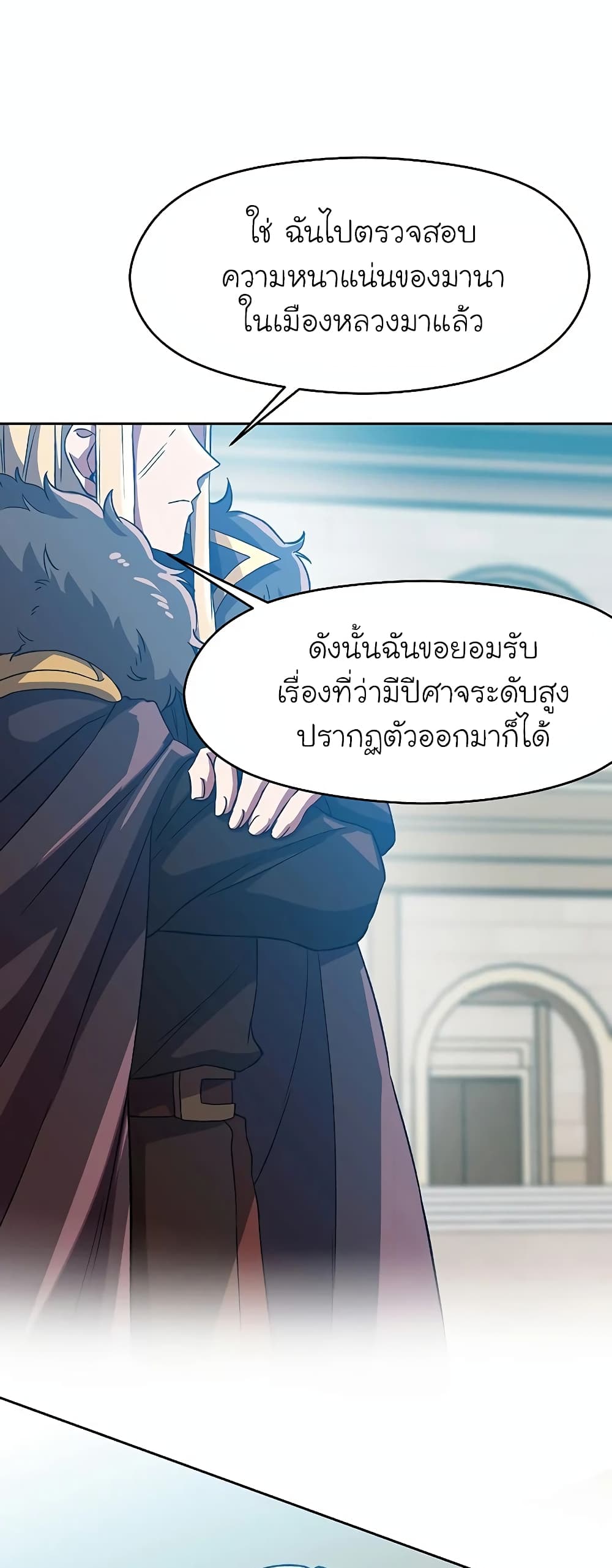 Archmage Transcending Through Regression ตอนที่ 36