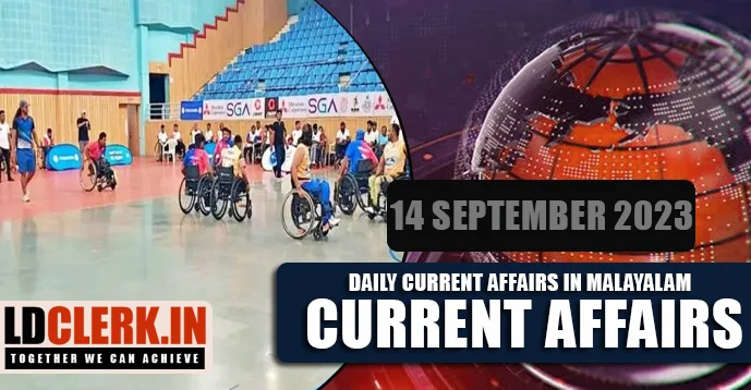 Daily Current Affairs | Malayalam | 14 September 2023