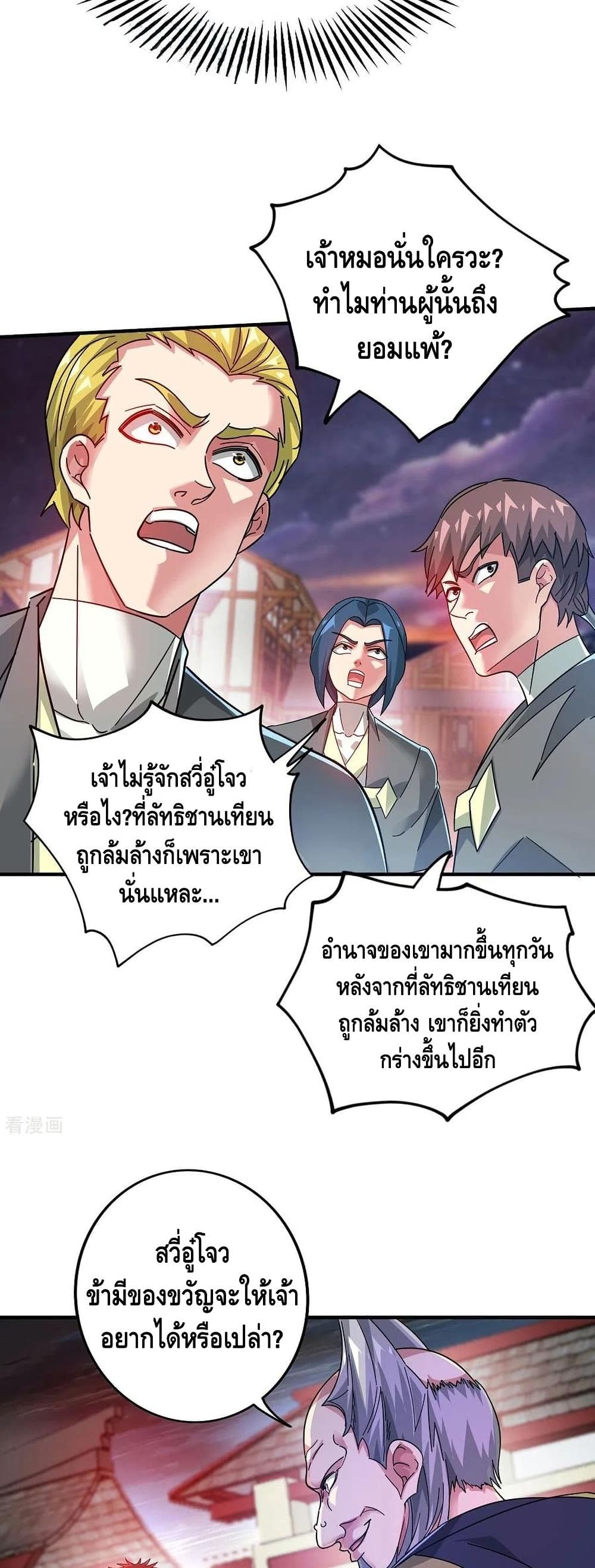 Eternal First Son-in-law ตอนที่ 210