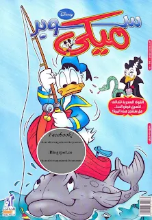 غلاف مجلة سوبر ميكي نهضة مصر 2010