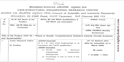 Junior Research fellow,Project Assistant and Project Associate Various Engineering Job Opportunities in SERC