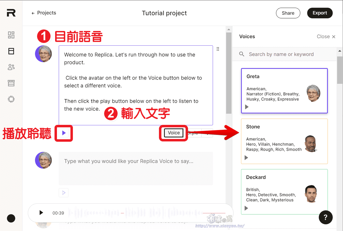 Replica Studios 真人聲音的文字轉語音服務