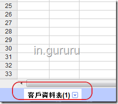 google試算表1-21