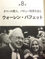 ウォーレン・バフェット (Warren Buffett)