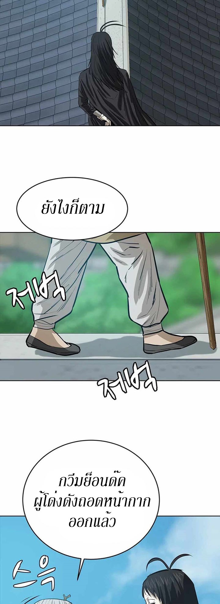 Weak Teacher ตอนที่ 45