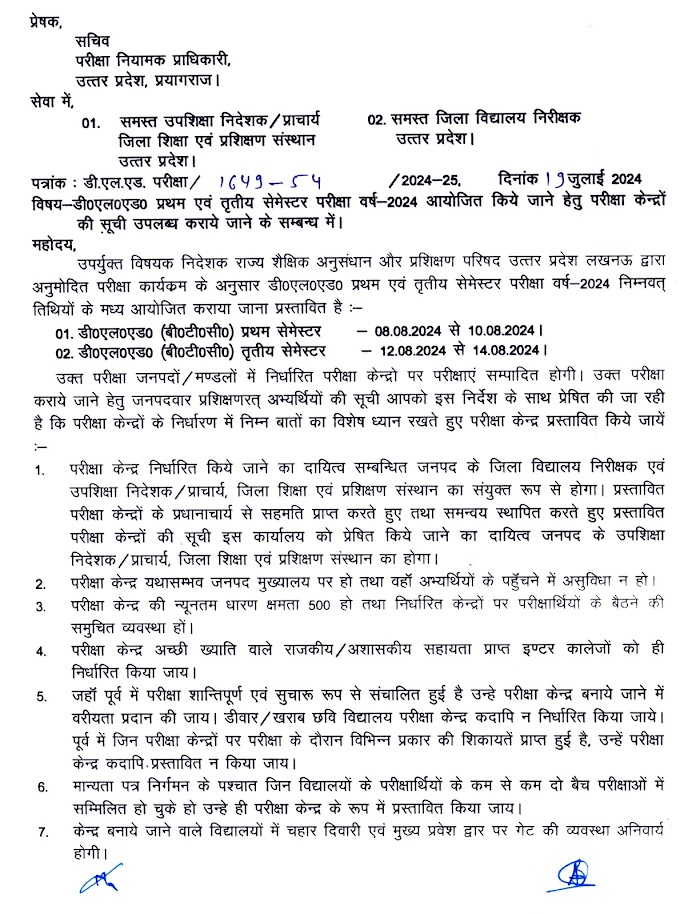 डीएलएड प्रथम और तृतीय सेमेस्टर की परीक्षा तिथि के संबंध में PNP प्रयागराज से ऑफिशियल आदेश हुआ जारी।
