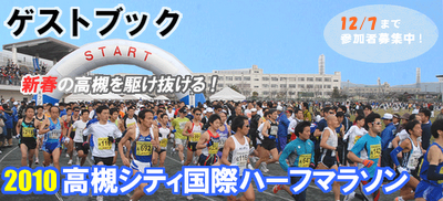 高槻シティー国際ハーフマラソン