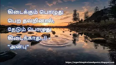 Love Quotes in Tamil 449