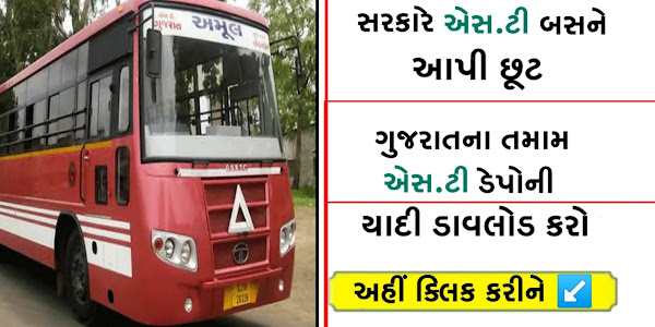 Gujarat ST Bus Depo Helpline Numbers 2020