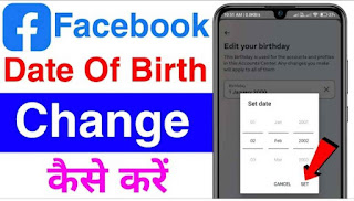 Facebook Date of Birth kaise change kare