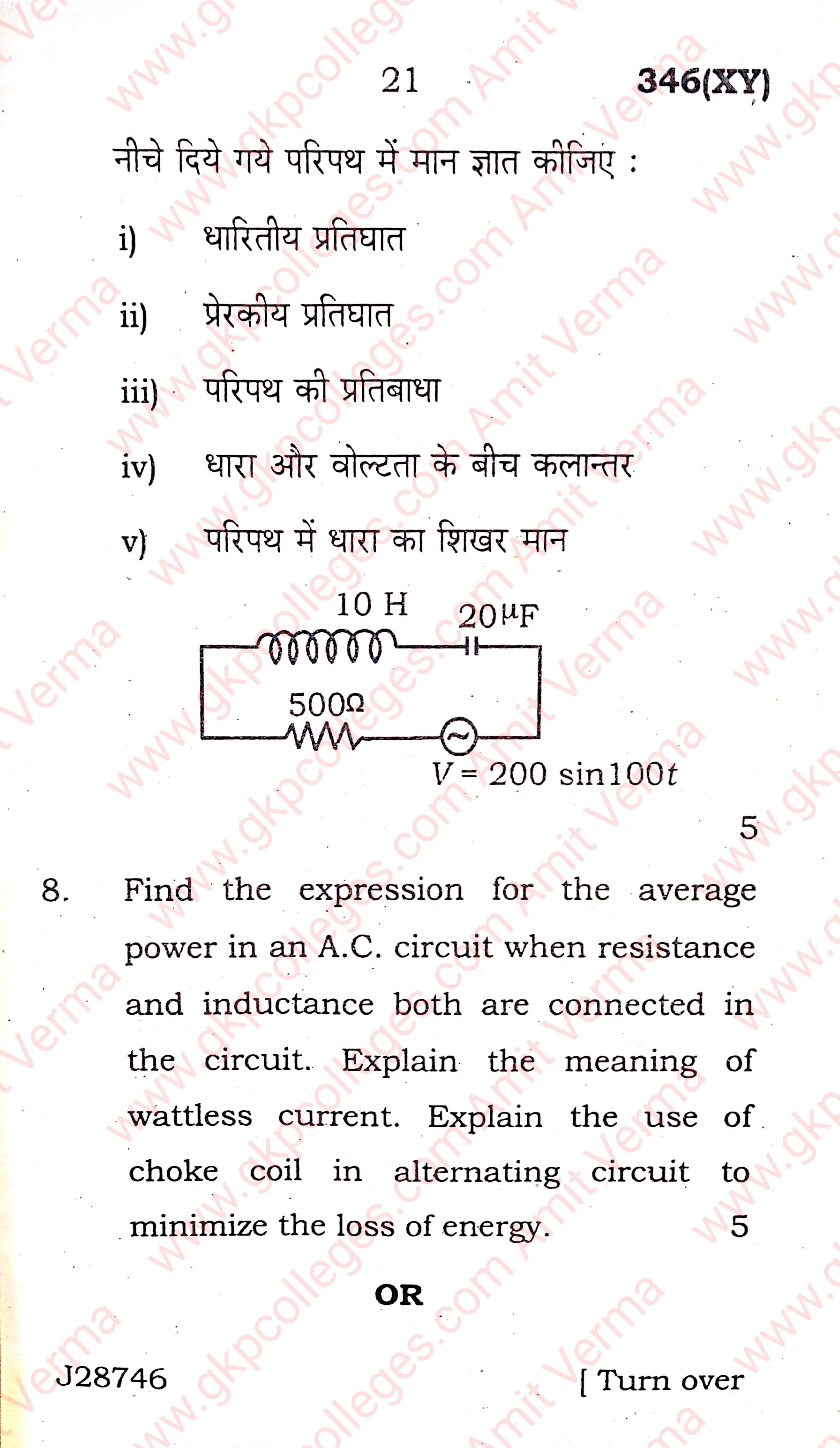 UP Board Intermediate Physics Question Paper 2020 Download PDF