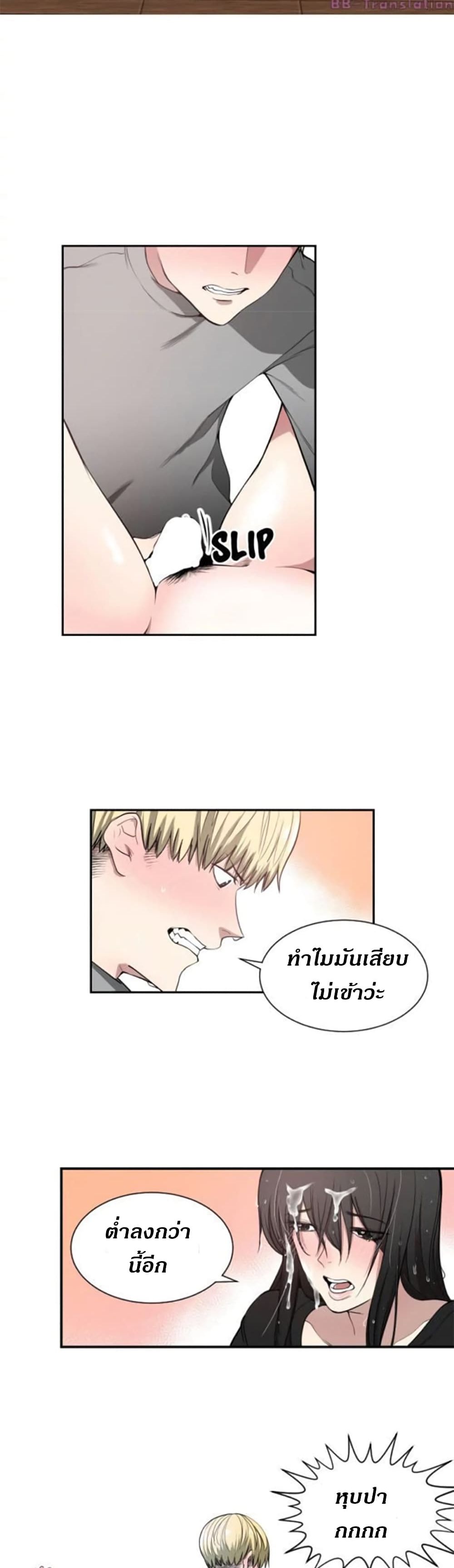 You’re Not That Special! - หน้า 19