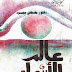 كتاب عالم الأسرار