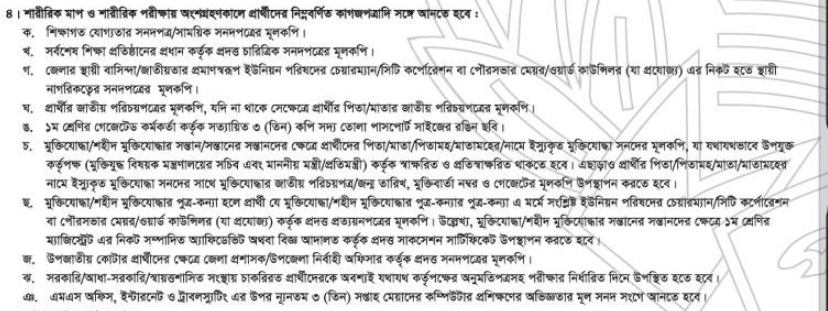 Bangladesh Police Sub-Inspector (unarmed) Circular 2018 Recruitment Physical Measurement and Physical exam Important documents