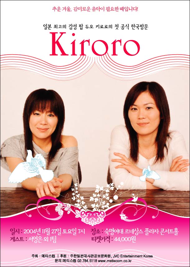 "Cinta Laruku Blogspot": Biografi Kiroro