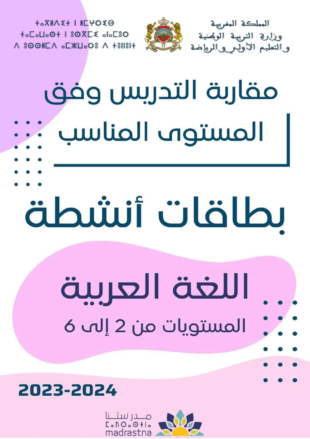 بطاقات طارل Tarl انشطة اللغة العربية المستويات من 2 إلى 6 ابتدائي
