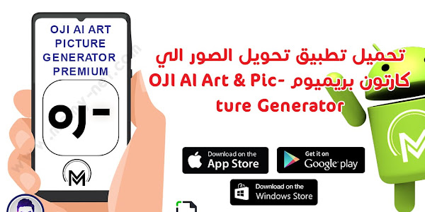 تحميل تطبيق تحويل الصور الي كارتون بريميوم OJI AI Art & Picture Generator