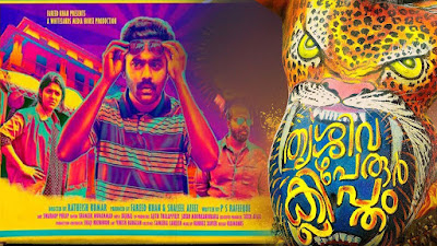 Kada Thala Kola, Song, Lyrics,Thrissivaperoor Kliptham, Malayalam ,Movie 