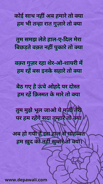 Bewafai Gazal shayari बेवफाई गजल शायरी