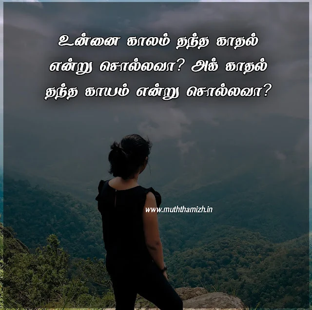 idhayam vali quotes in tamil