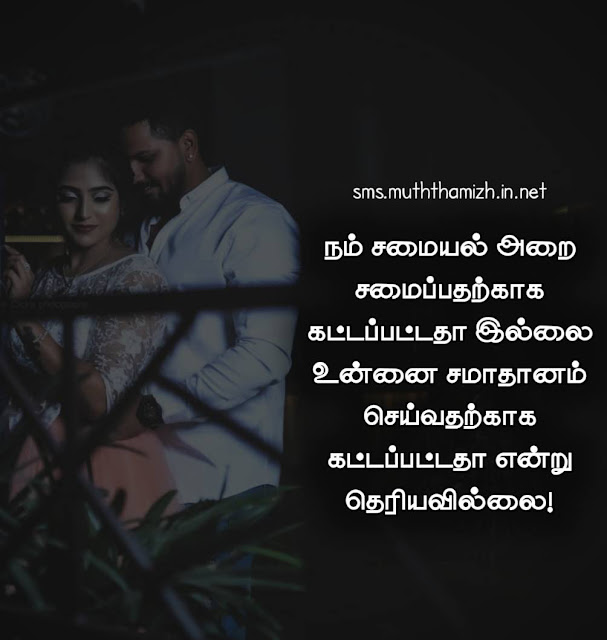 Quotes for Wife in Tamil