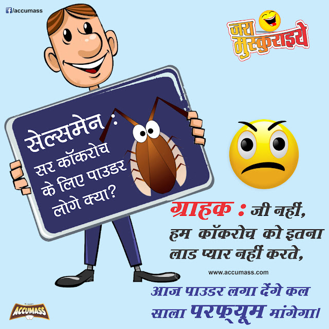 Best Hindi Jokes of The Day - Chutkule in Hindi