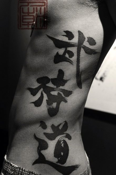 Alan spotted this photo in BME's Kanji tattoo gallery