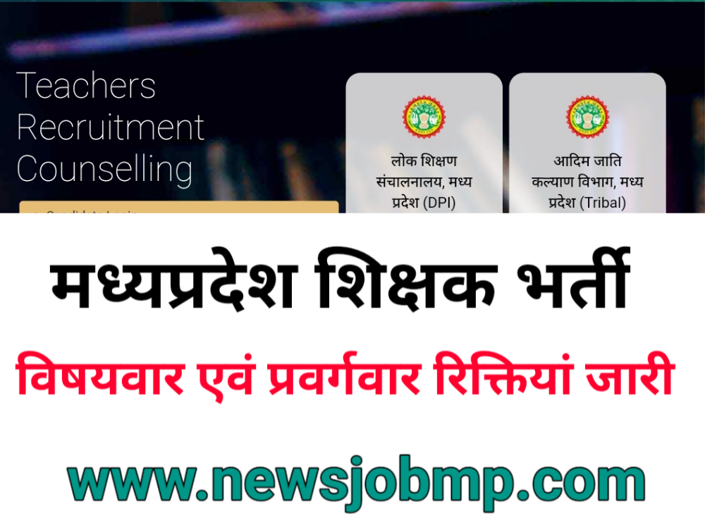 MP Teacher Bharti Varg 1 Vacancies Subject Wise & Category Wise- newsjobmp