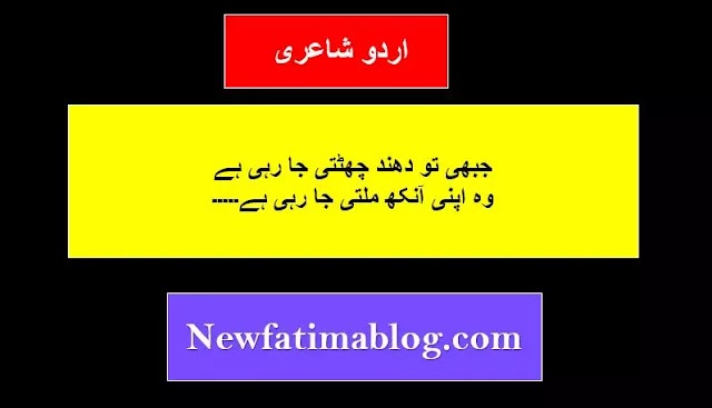 Jbhi to Dhund Chhtti Ja Rahi Hai Famous poetry in urdu