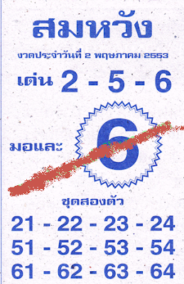 Lottery on Thai Lotto Tips  Thai Lotto Papers 2 May 2010 Free Thai Lottery Tips