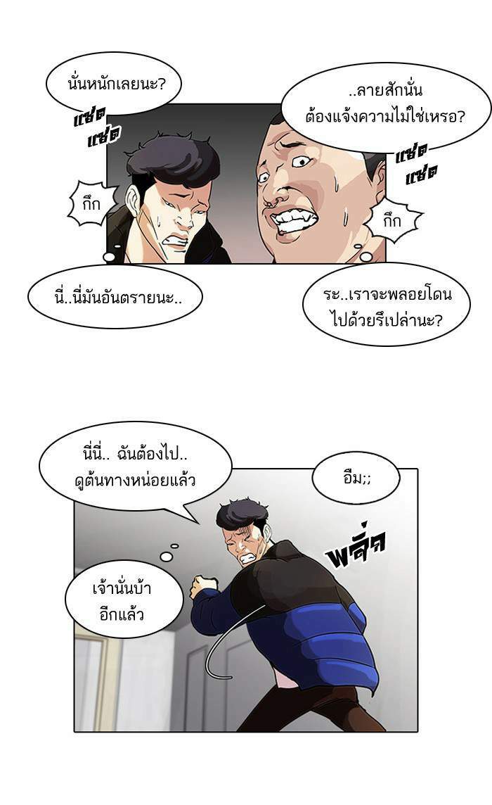 Lookism ตอนที่ 55