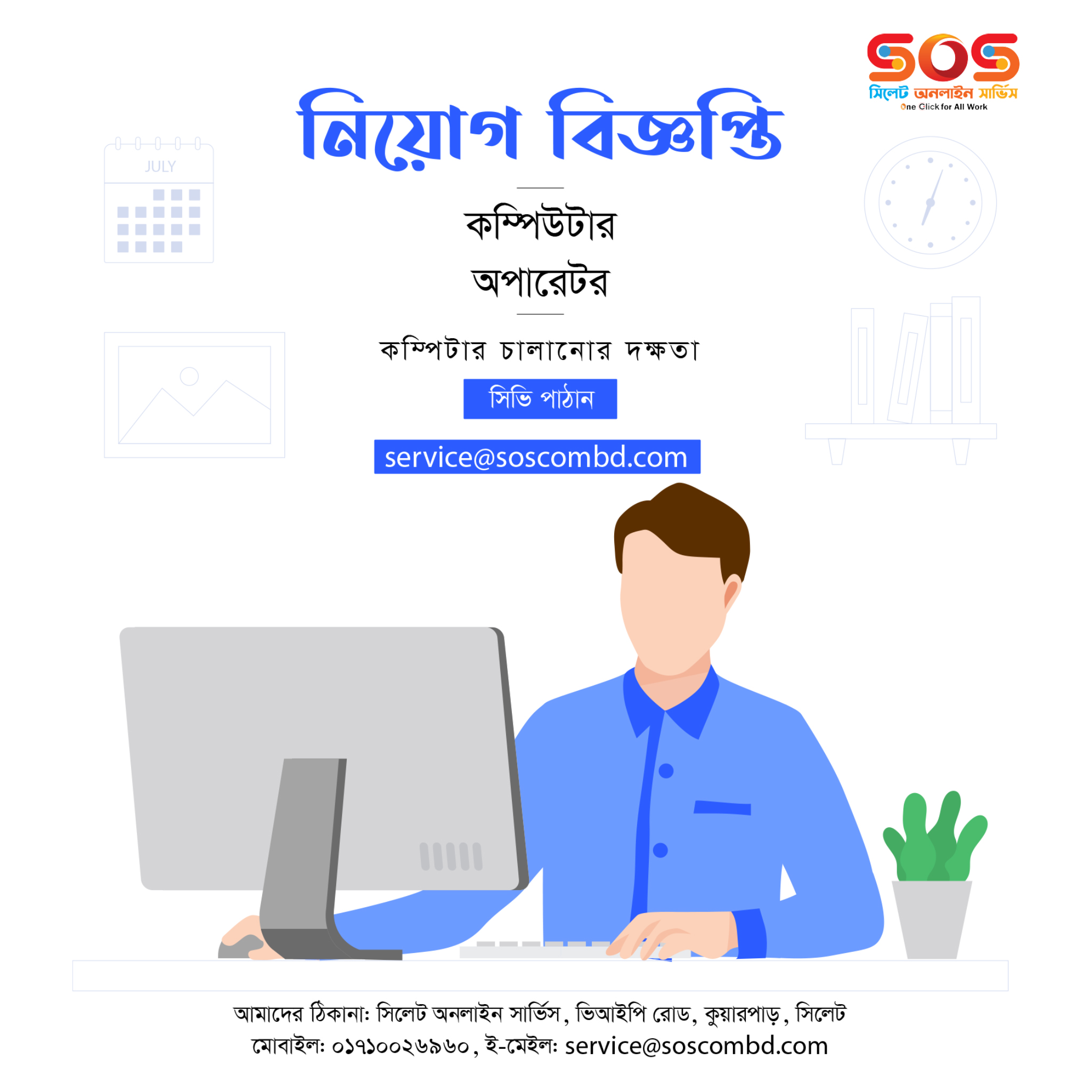 Job Application - Sylhet Online Service