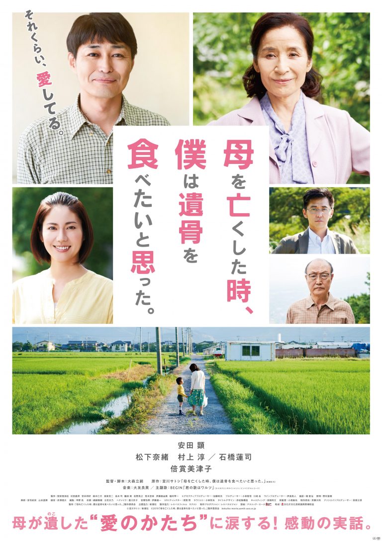 Sinopsis When My Mom Died, I Wanted to Eat Her Ashes (2019) - Film Jepang
