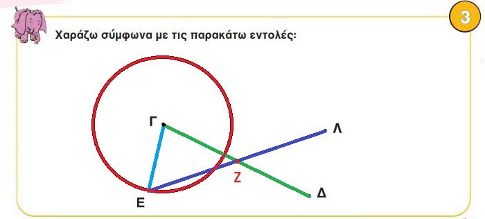 Κεφ. 54ο: Επαναληπτικό μάθημα στη γεωμετρία - Μαθηματικά Γ' Δημοτικού - by https://idaskalos.blogspot.gr