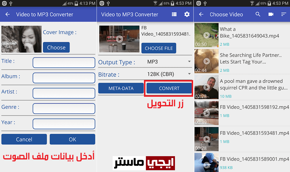 كيفية تحويل الفيديو الى صوت MP3 بواسطة تطبيق Video to MP3 Converter