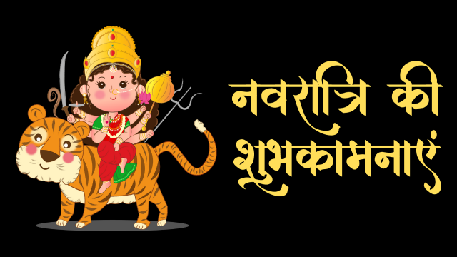 Navratri Images