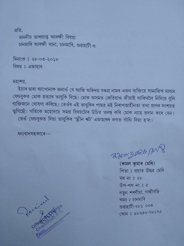 How To Write Fir In Assamese Dimpu Baruah