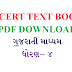 GCERT Gujarati Medium Textbooks PDF STD 4