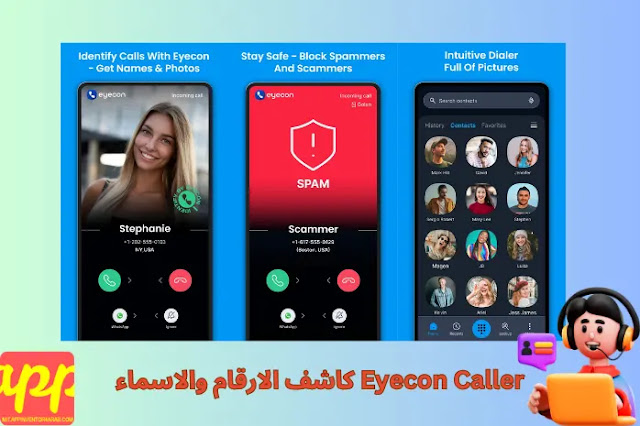 تطبيق Eyecon Caller كاشف الارقام والاسماء