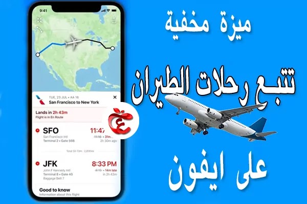 https://www.arbandr.com/2022/06/track-your-flights-imessage-iphone-ipad.html